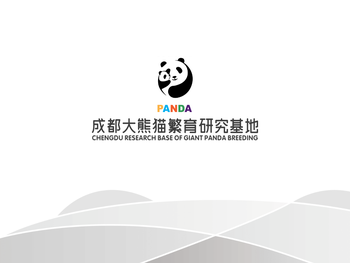 成都大熊猫繁育研究基地