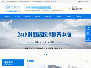 极援网道路救援