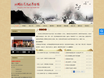 杭州陈式太极拳