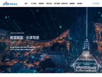 北京精英智通科技股份有限公司