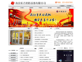 南京拓吉消防公司