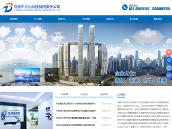 成都中贝元科技有限责任公司