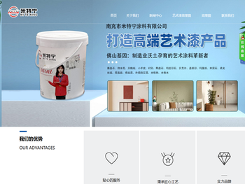 南充市米特宁涂料有限公司