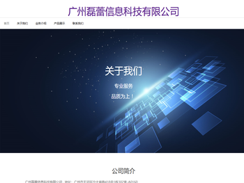 广州磊蕾信息科技有限公司