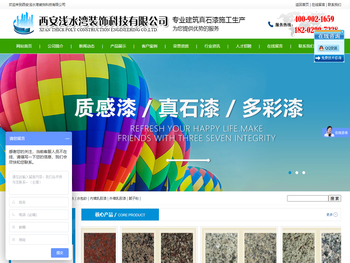 西安浅水湾装饰科技有限公司