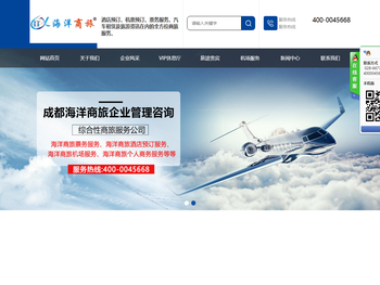 成都海洋商旅企业管理咨询有限公司