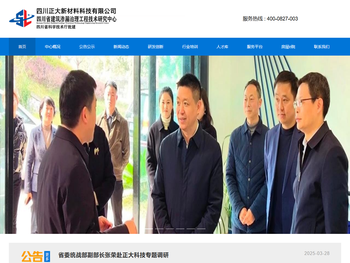 四川省建筑渗漏治理工程技术研究中心