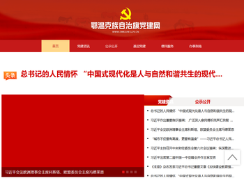 鄂温克族自治旗党建网