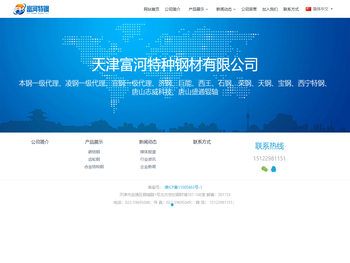 天津富河特种钢材有限公司