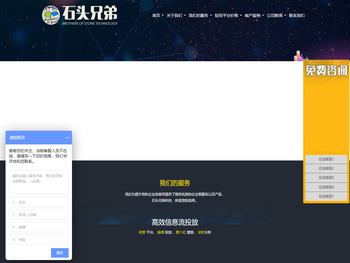 北京石头兄弟科技有限公司