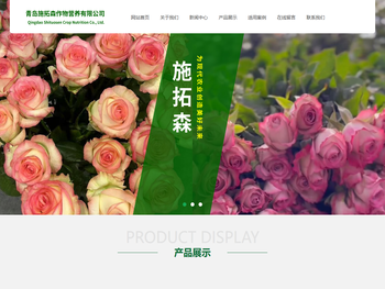 青岛施拓森作物营养有限公司