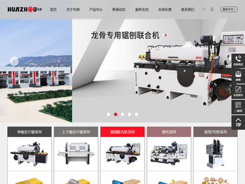 临海市华洲机械有限公司