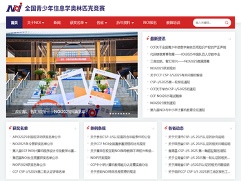 NOI全国青少年信息学奥林匹克竞赛