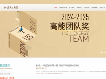山东和诺人才发展集团有限公司【官方网站】