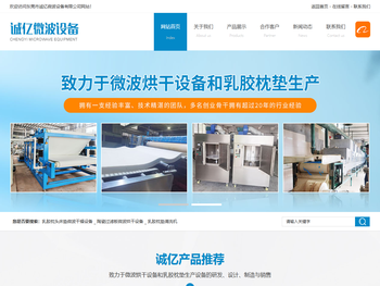 东莞市诚亿微波设备有限公司