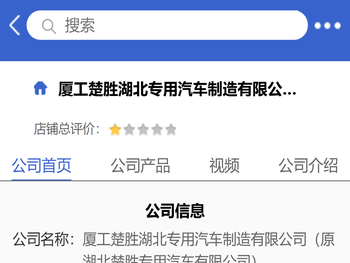 厦工楚胜湖北专用汽车制造有限公司（原湖北楚胜专用汽车有限公司）「企业信息」