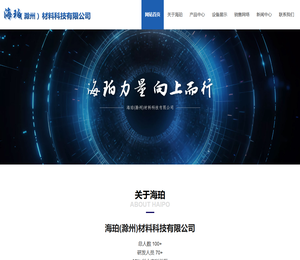 海珀(滁州)材料科技有限公司
