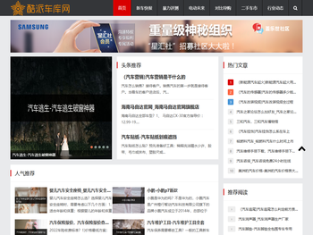 专业的汽车资讯平台