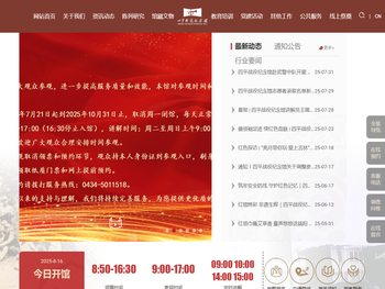 四平战役纪念馆