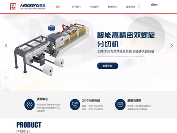 全自动卷筒纸切纸机