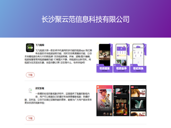 长沙聚云范信息科技有限公司