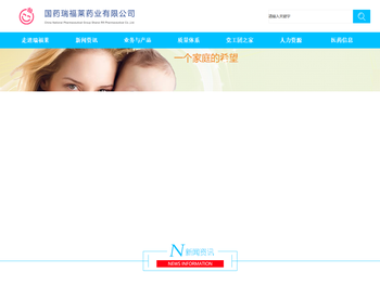 国药瑞福莱药业有限公司