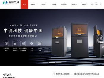 合肥中健三维科技有限公司