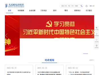 人民邮电出版社