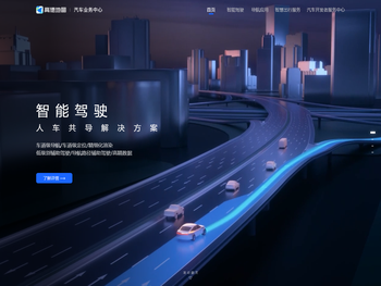 高德地图车机版