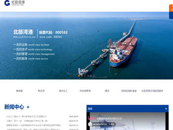 北部湾港股份有限公司