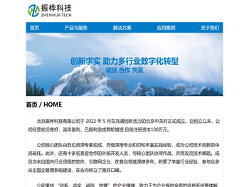 北京振桦科技有限公司