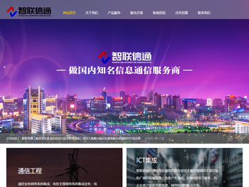 智联信通科技股份有限公司