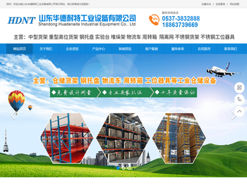 山东华德耐特工业设备有限公司