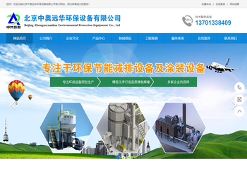 北京中奥远华环保设备有限公司