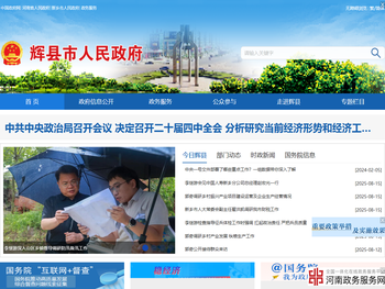 辉县市人民政府