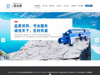 浙江三联环保科技股份有限公司,