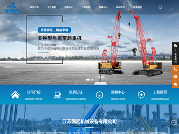江苏国起机械设备有限公司