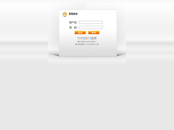 汽车知识习题集