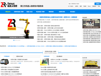 发那科机器人维修