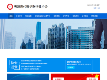 天津代理记账行业协会