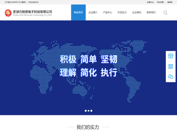 芜湖力锐德电子科技有限公司