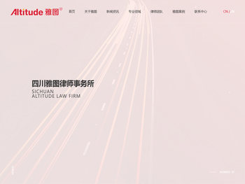 四川雅图律师事务所官方网站