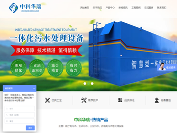 中科华瑞（山东）环保科技有限公司