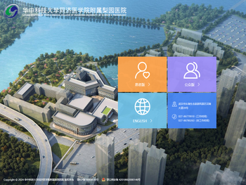 华中科技大学同济医学院附属梨园医院