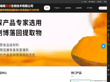 湖南汉清生物技术有限公司