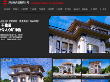 深圳高典别墅设计网