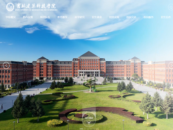 吉林建筑科技学院