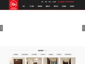 荣华世纪装饰材料（深圳）有限公司