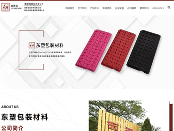 东莞市东塑包装材料有限公司