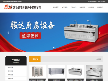 南昌骏达厨房设备有限公司